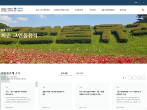 세계유산 고창·화순·강화 고인돌 유적 인증 화면